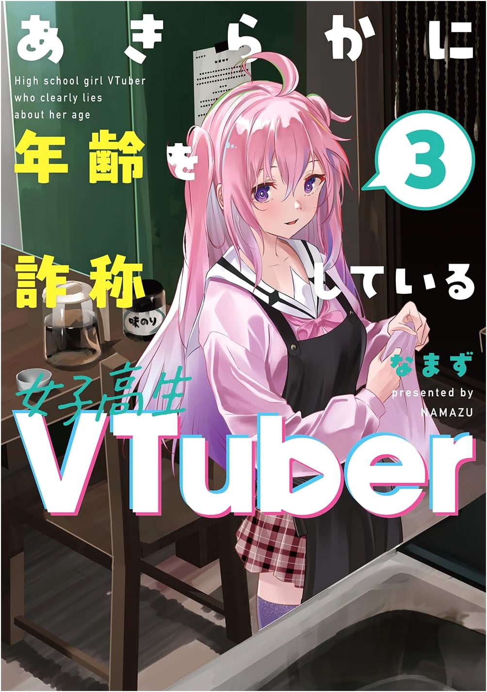 High School VTuber: Clearly Faking Her Age, Vol. 3 by Namazu