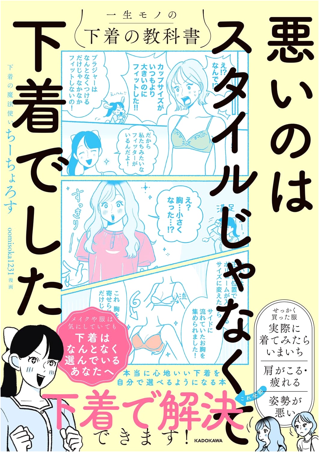 It's Not the Style, It's the Underwear: The Underwear Textbook for Life by Chii Chorosu