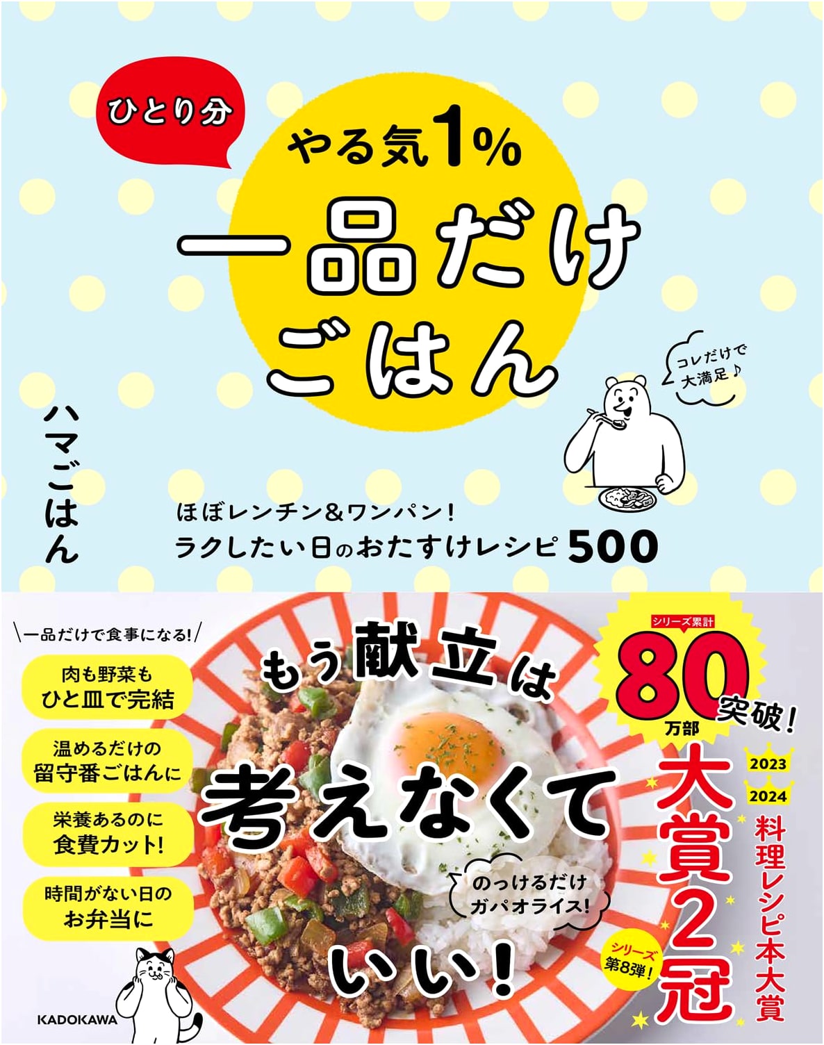Lazy One-Serving Recipes: 500 Almost-Microwave & One-Pan Dishes by Hama Gohan