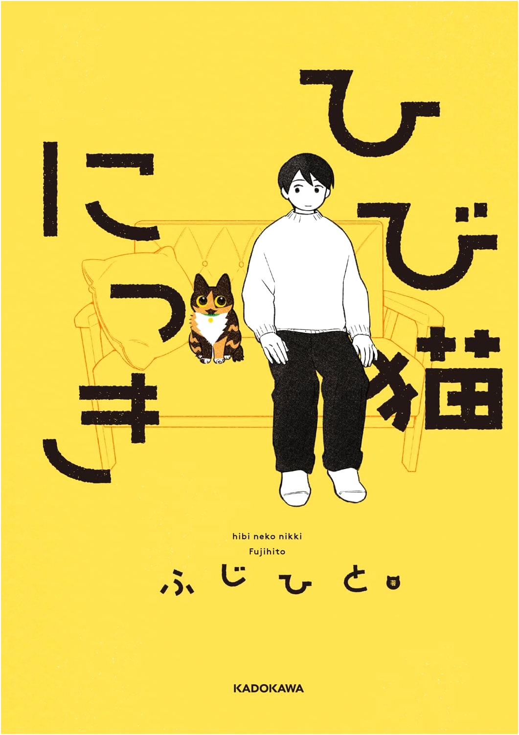 Hibi Neko Nikki: A Cat's Daily Diary by Fujihito