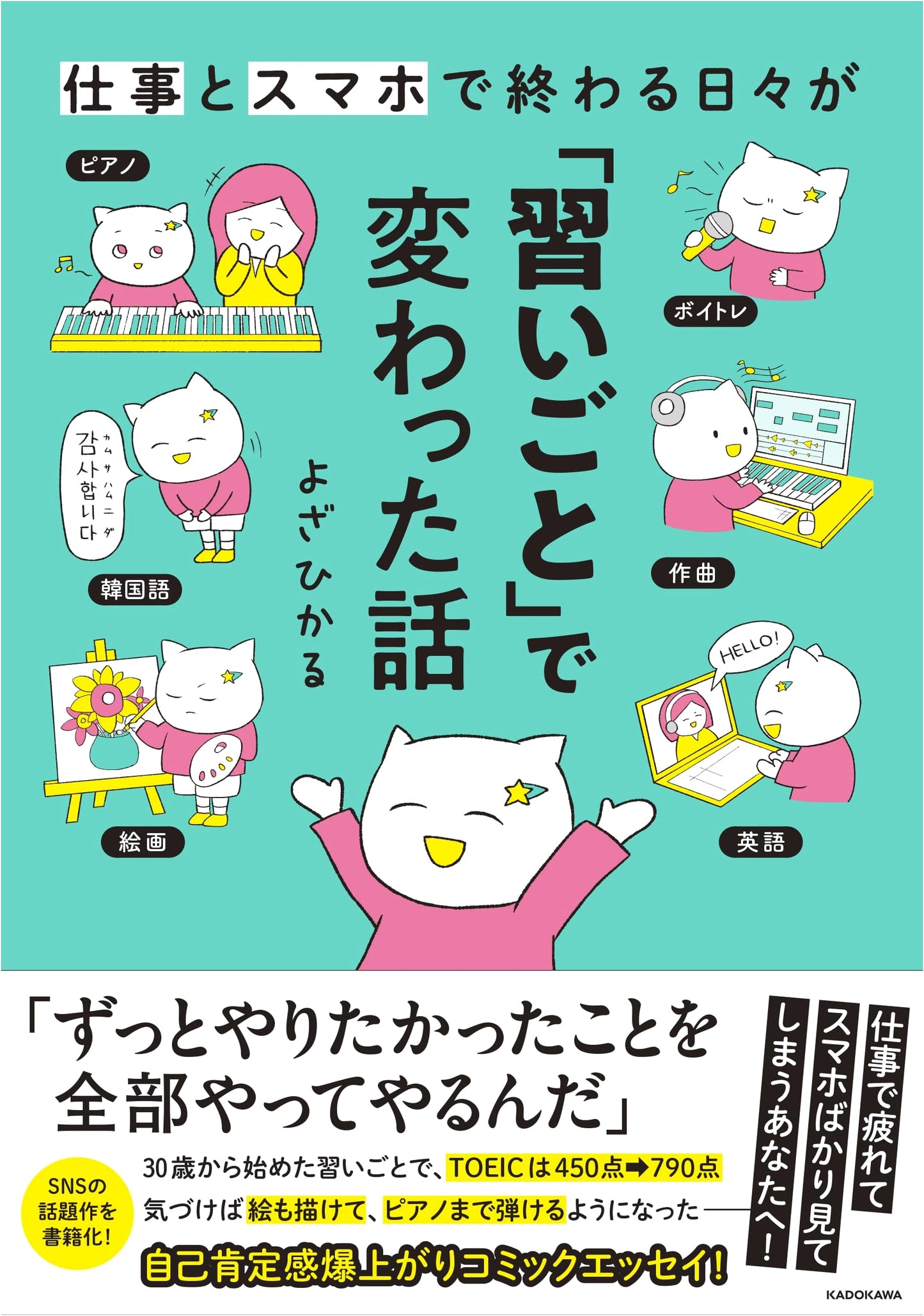 My Life Changed: How Hobbies Ended My Work & Smartphone Obsession by Hiyori Yoza