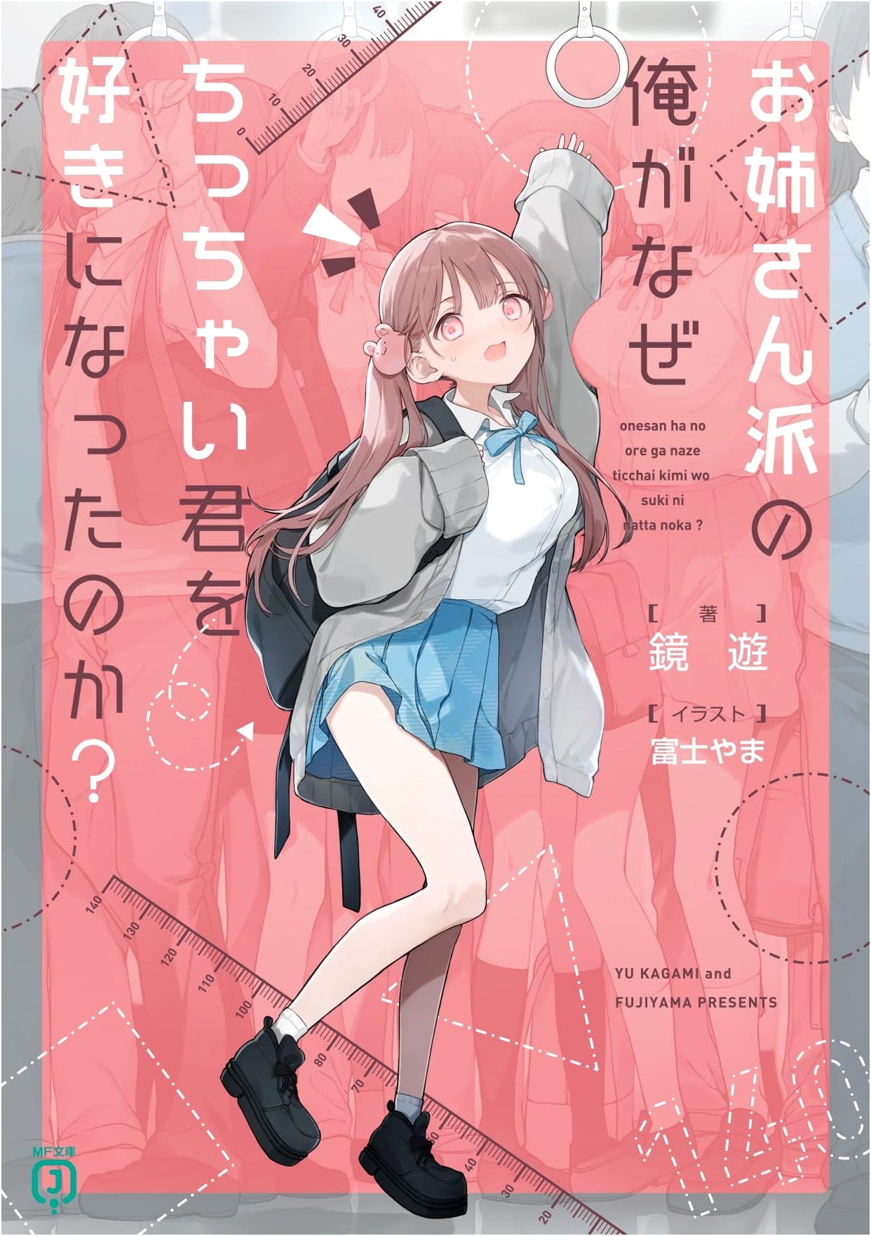Why Did I, Who Likes Older Girls, Fall for You, So Small? (MF Bunko J)