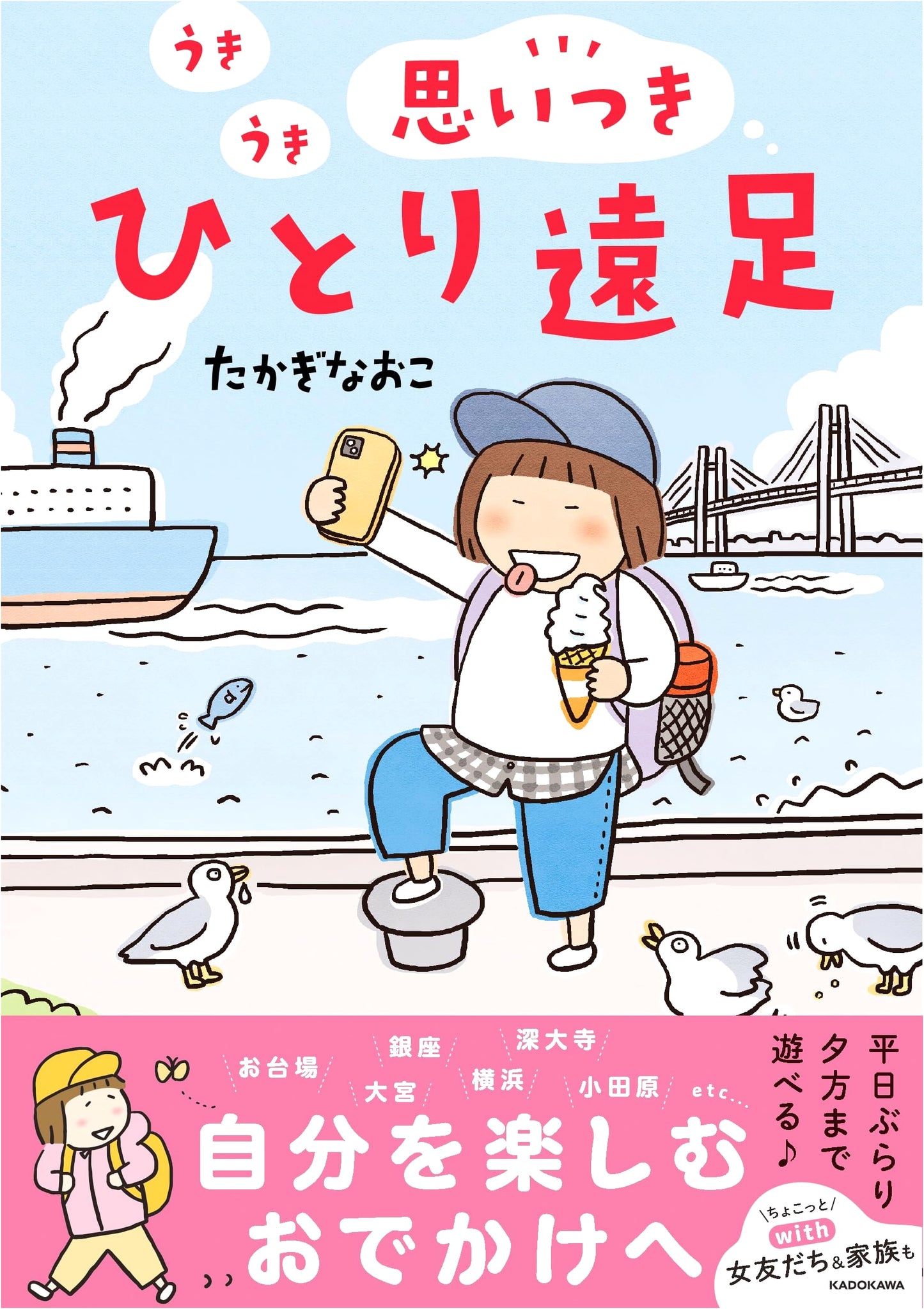 Whimsical Solo Excursions by Naoko Takagi