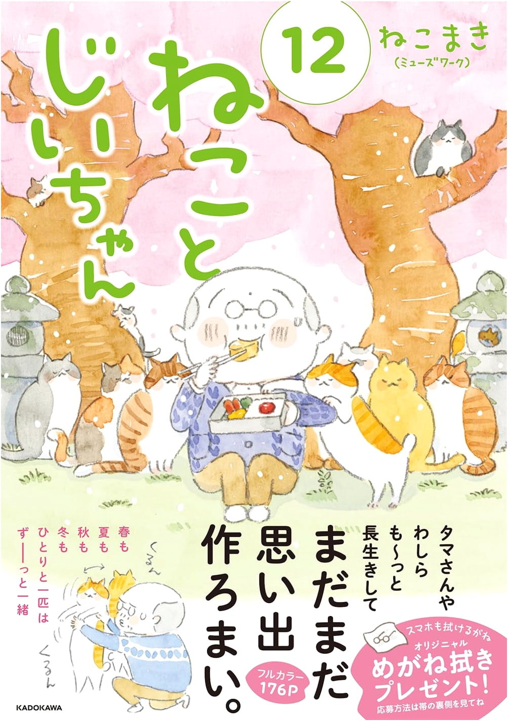 A Cat and Grandpa, Vol. 12 (Nekomaki)