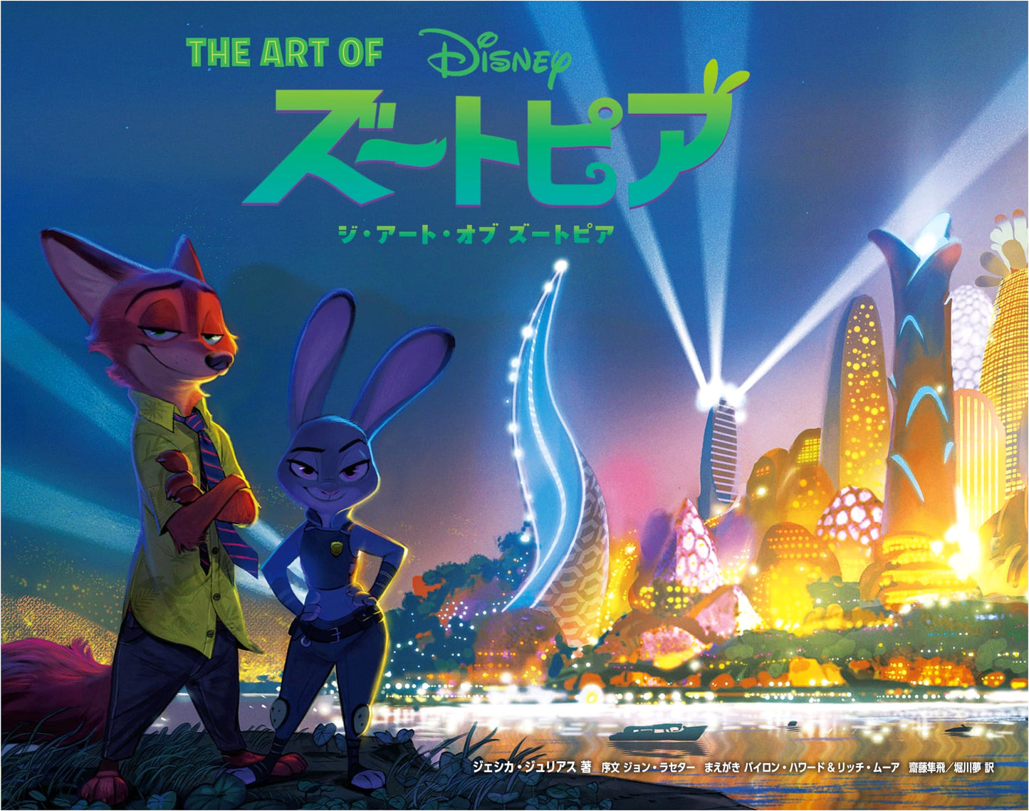 The Art of Zootopia by Jessica Julius