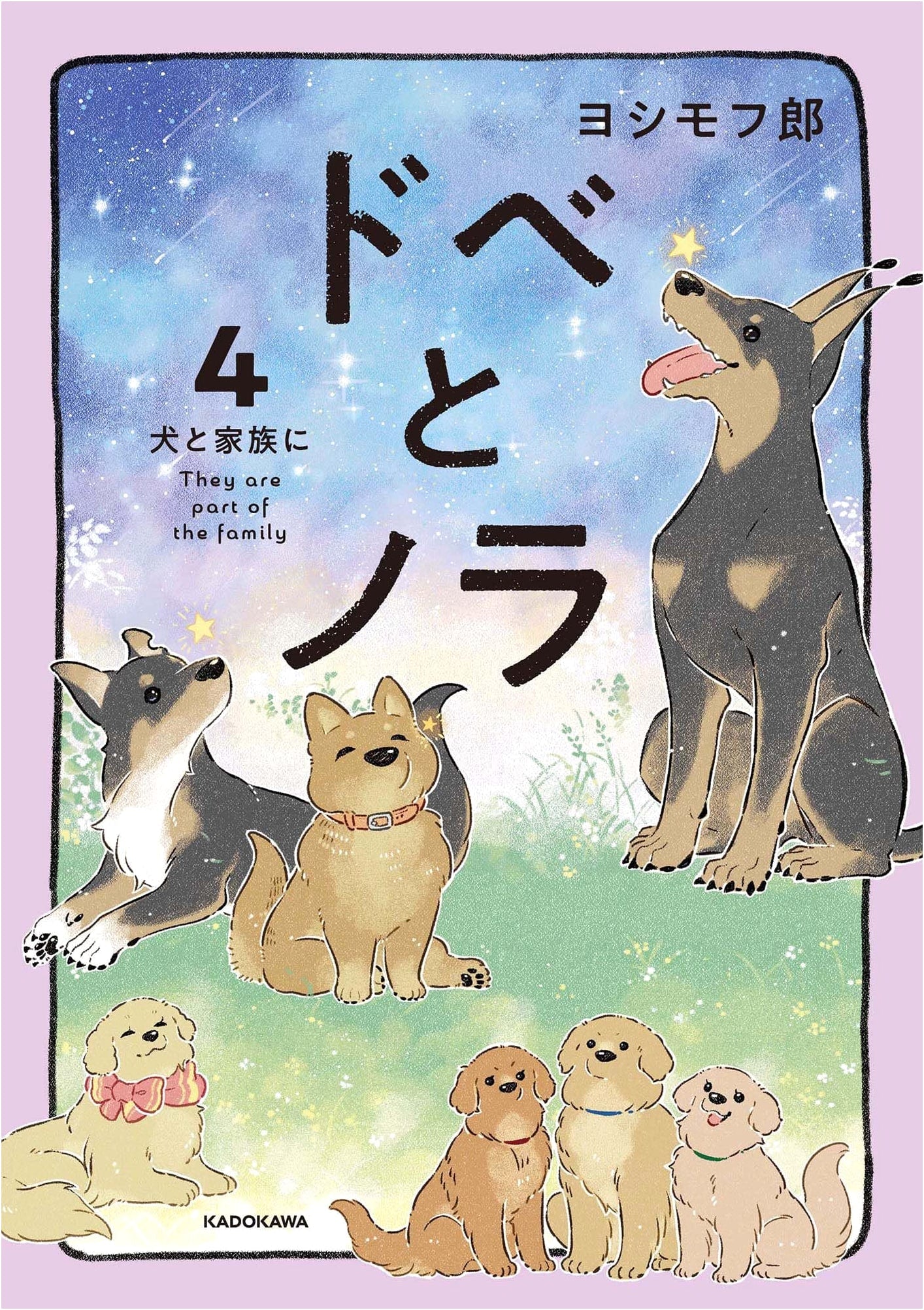 Dobe and Nora 4: Dogs and Family by Yoshimofuro
