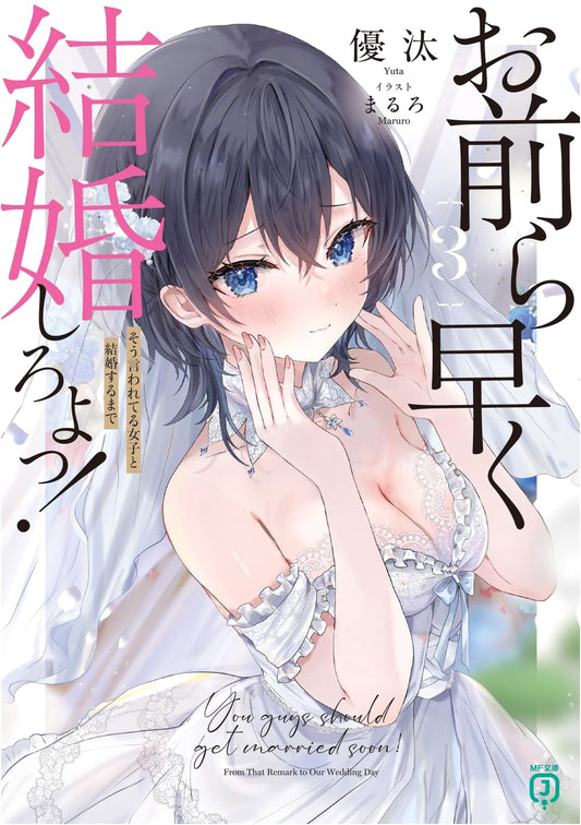 You Guys, Hurry Up and Get Married! Until I Marry the Girl They Tell Me To, Vol. 3