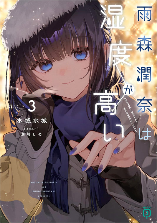 Amemori Junna Has High Humidity 3 by Mizuki Mizushiro