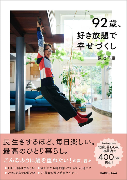 92 Years Young: Living Happily and Freely by Sae Awatsuji