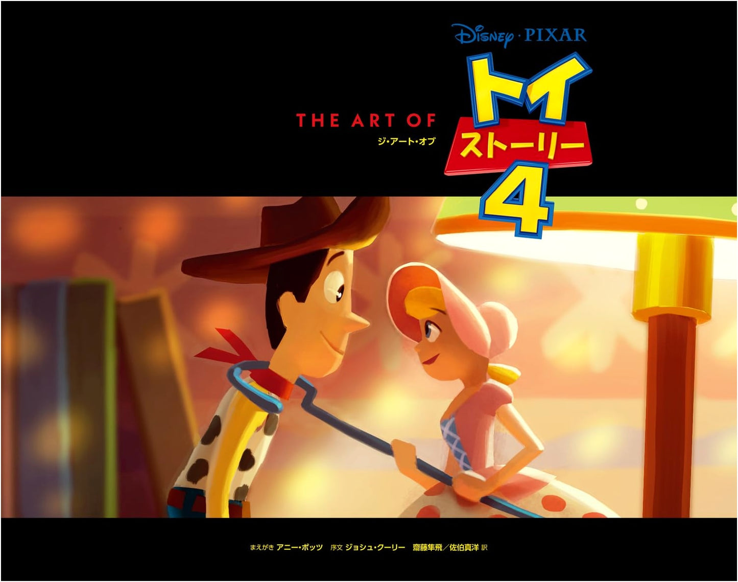 The Art of Toy Story 4