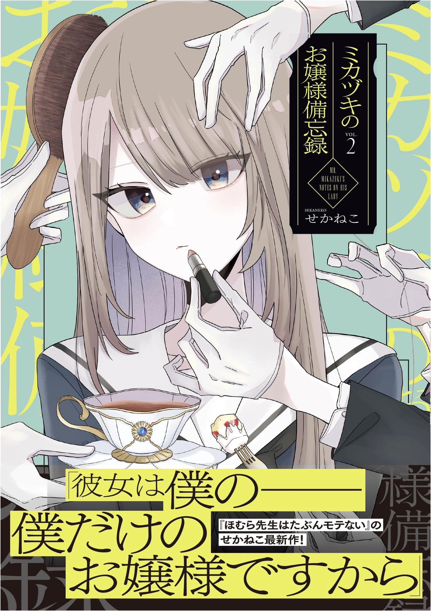 Mika Zuki's Lady Memorandum Vol. 2 by Sekaneko