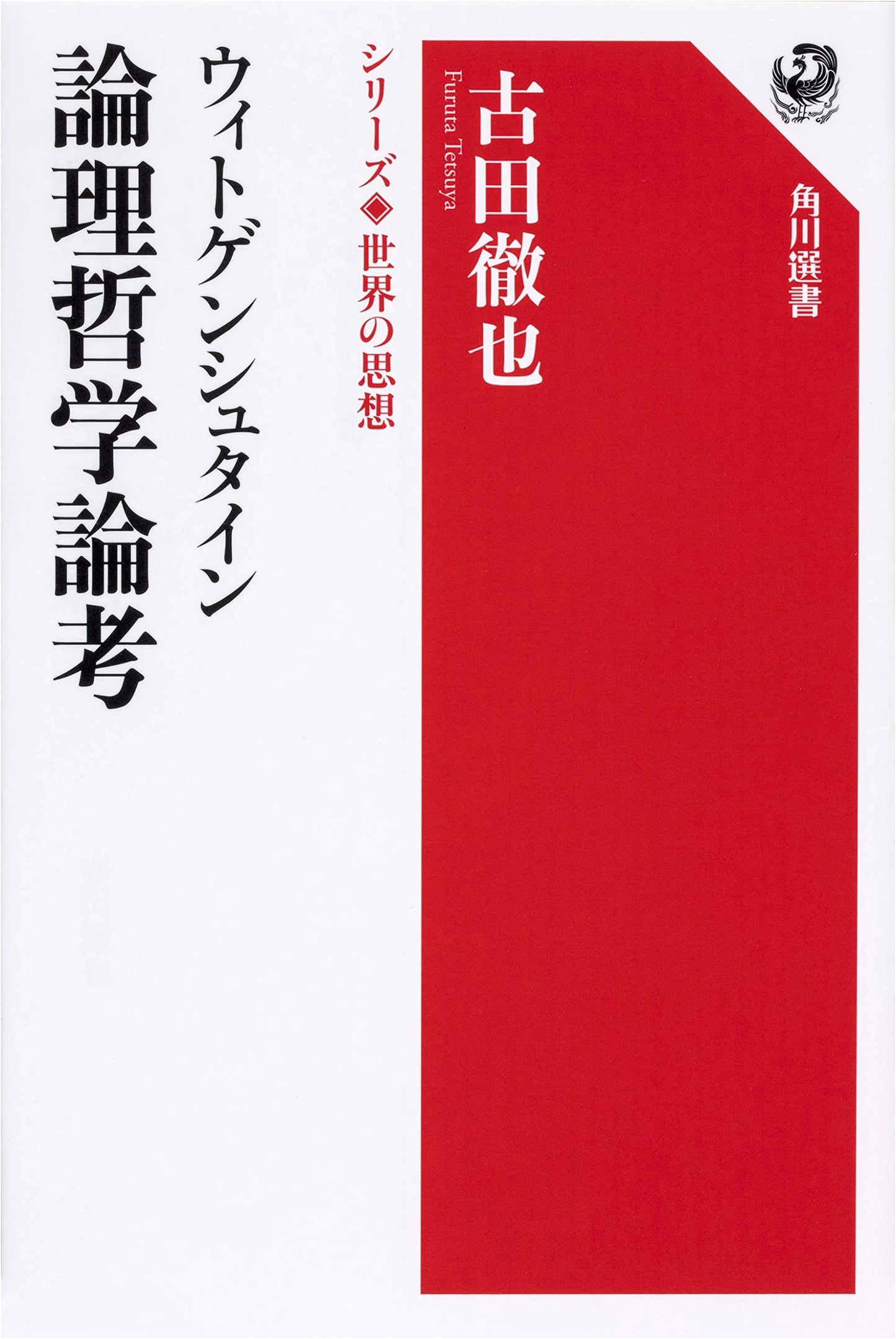 Wittgenstein's Tractatus Logico-Philosophicus: KADOKAWA Philosophy Series, Tetsuya Furuta