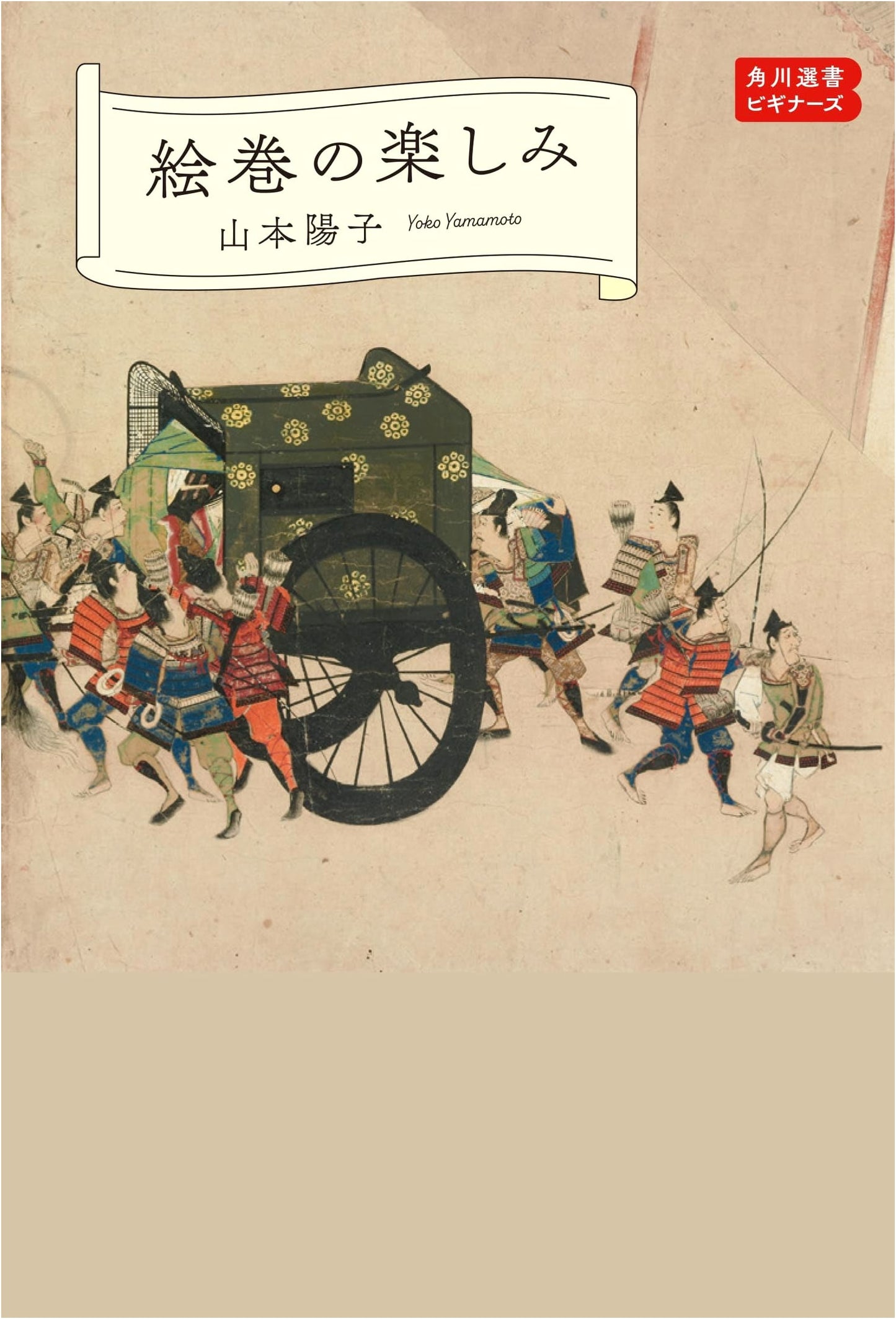 Beginner's Guide to Emaki: The Joy of Japanese Picture Scrolls (Kadokawa Select Books)