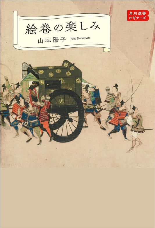 Beginner's Guide to Emaki: The Joy of Japanese Picture Scrolls (Kadokawa Select Books)