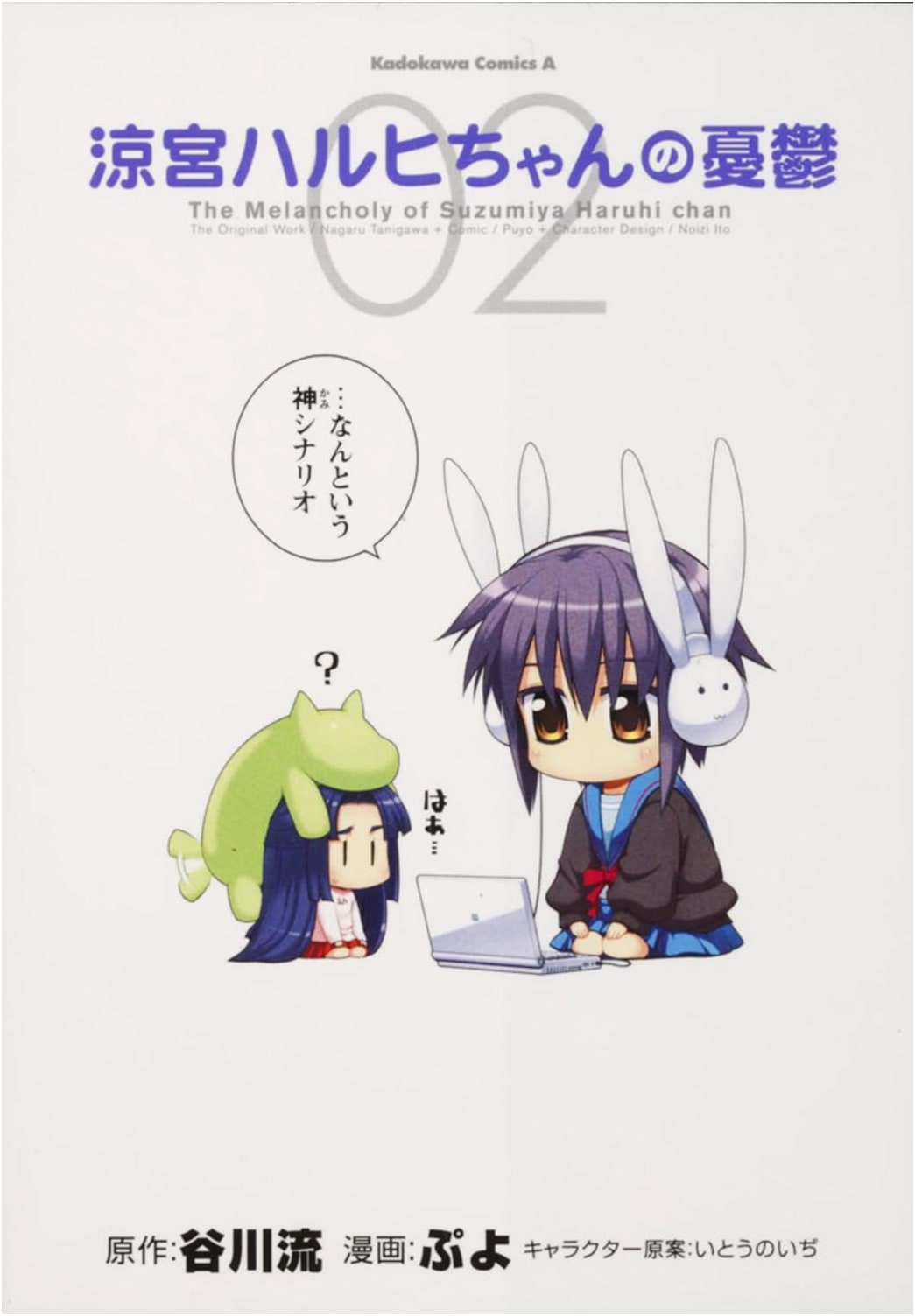Suzumiya Haruhi-chan no Yuuutsu, Vol. 2