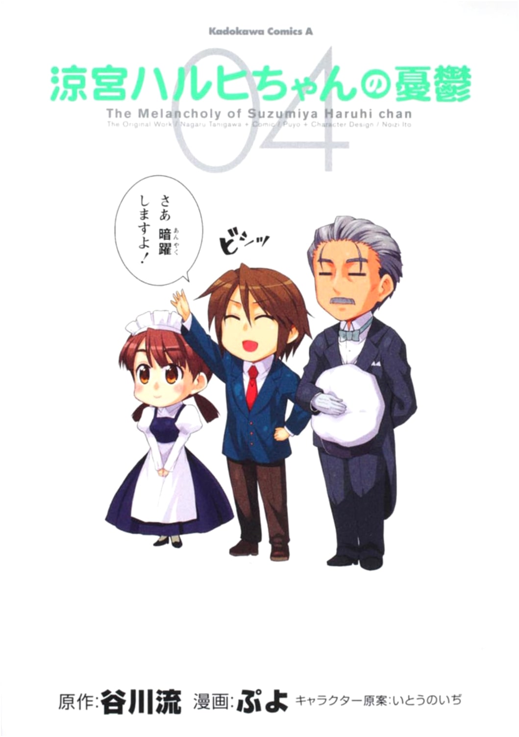 The Melancholy of Haruhi-chan Suzumiya, Vol. 4