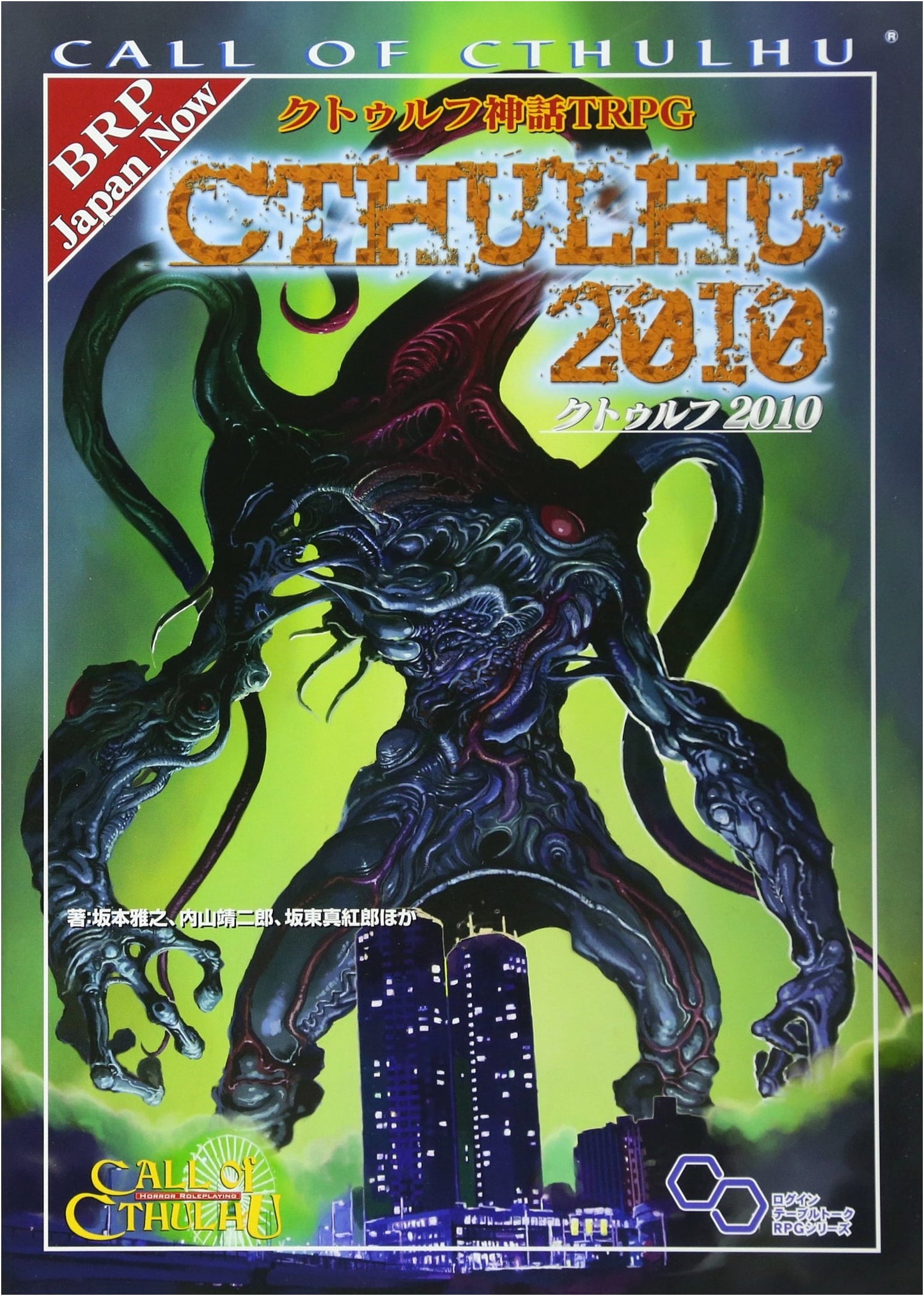 Call of Cthulhu RPG: Cthulhu 2010 (Login Tabletalk RPG Series)
