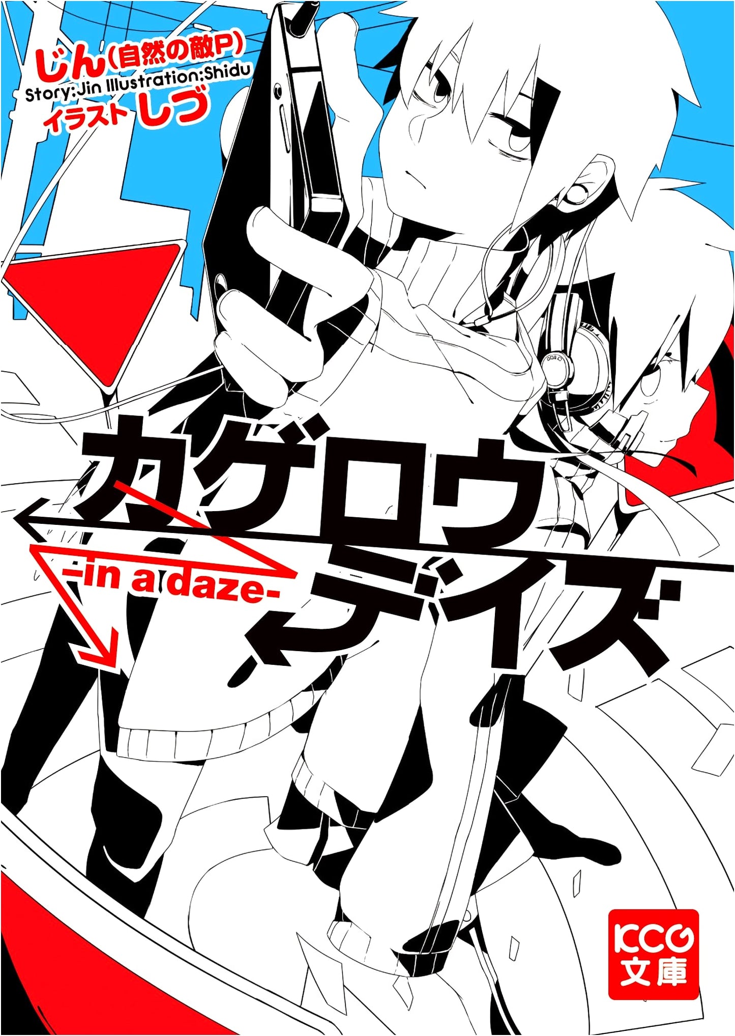 Kagerou Daze -in a daze- (KCG Bunko Series)