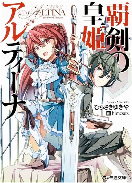 Altina, Imperial Princess of the Supreme Sword (Famitsu Bunko)