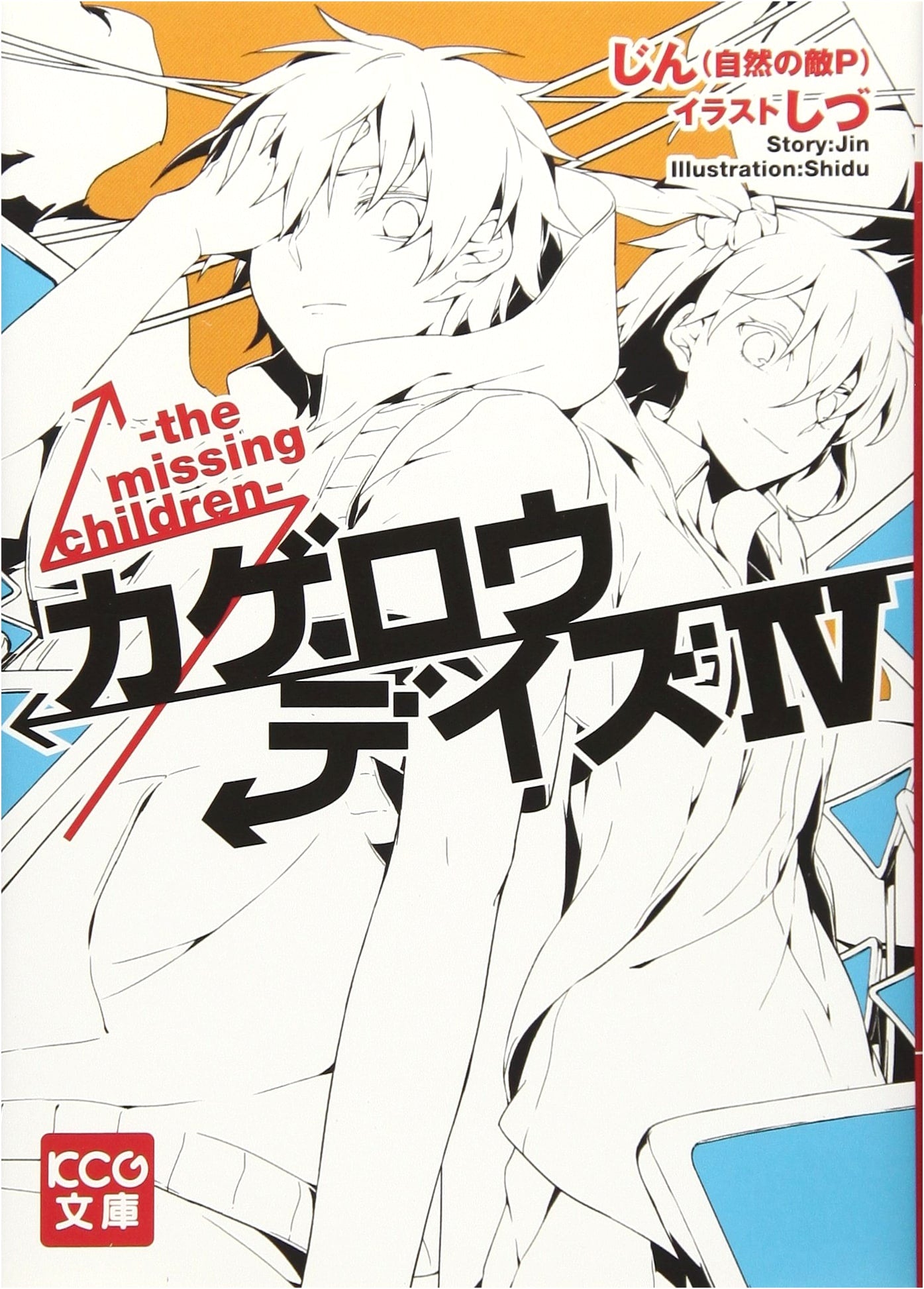 Kagerou Daze IV: The Missing Children (KCG Bunko)