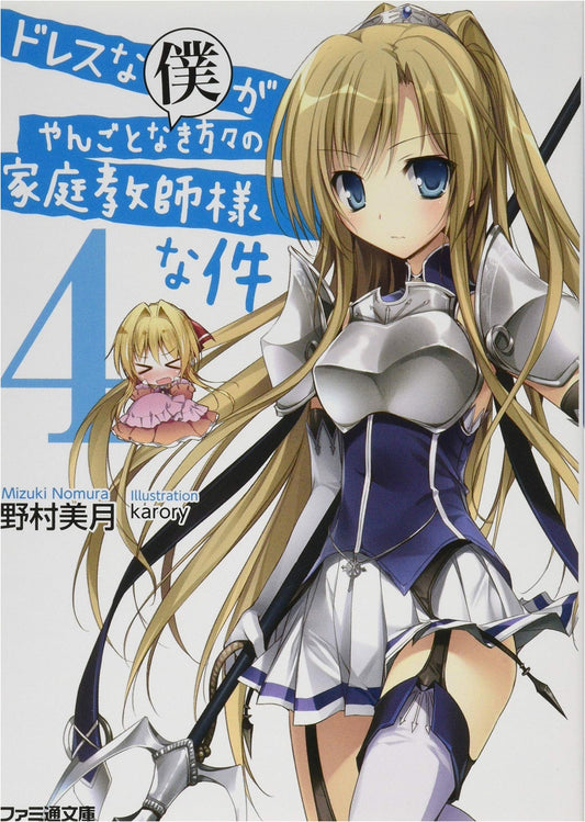 My Tutoring Life for Nobility as a Cross-Dresser, Vol. 4 (Famitsu Bunko Light Novel)