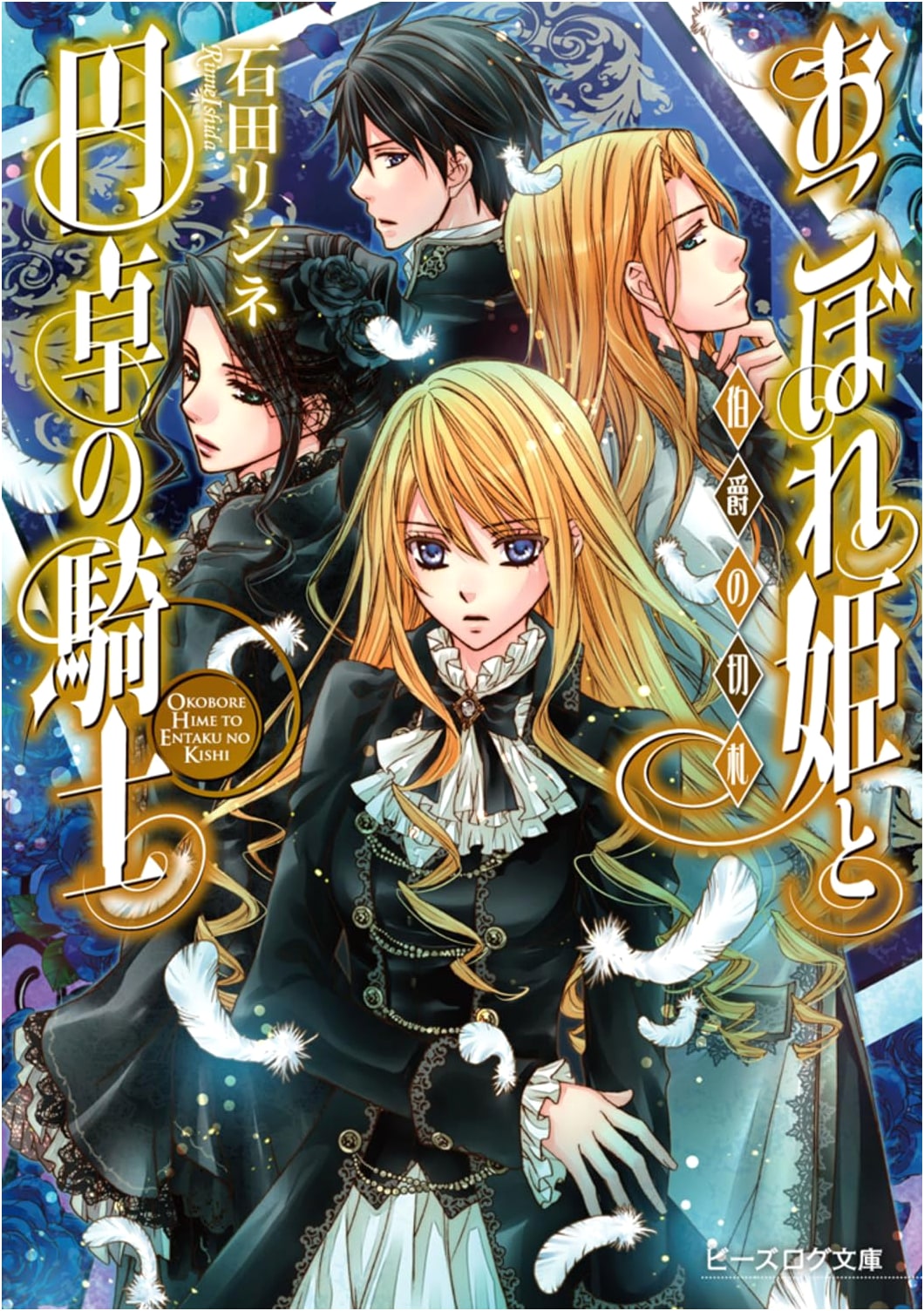 Okobore Hime to Entaku no Kishi: The Count's Trump Card