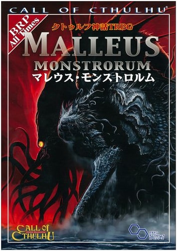 Call of Cthulhu RPG: Malleus Monstrorum