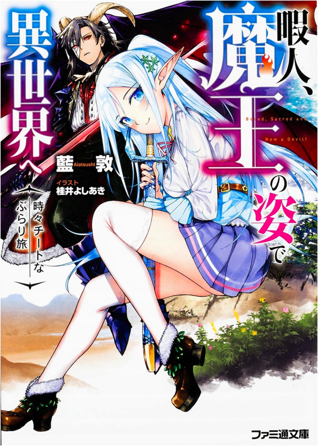 The Idle Demon Lord's Cheat-Powered Isekai Journey (Famitsu Bunko)