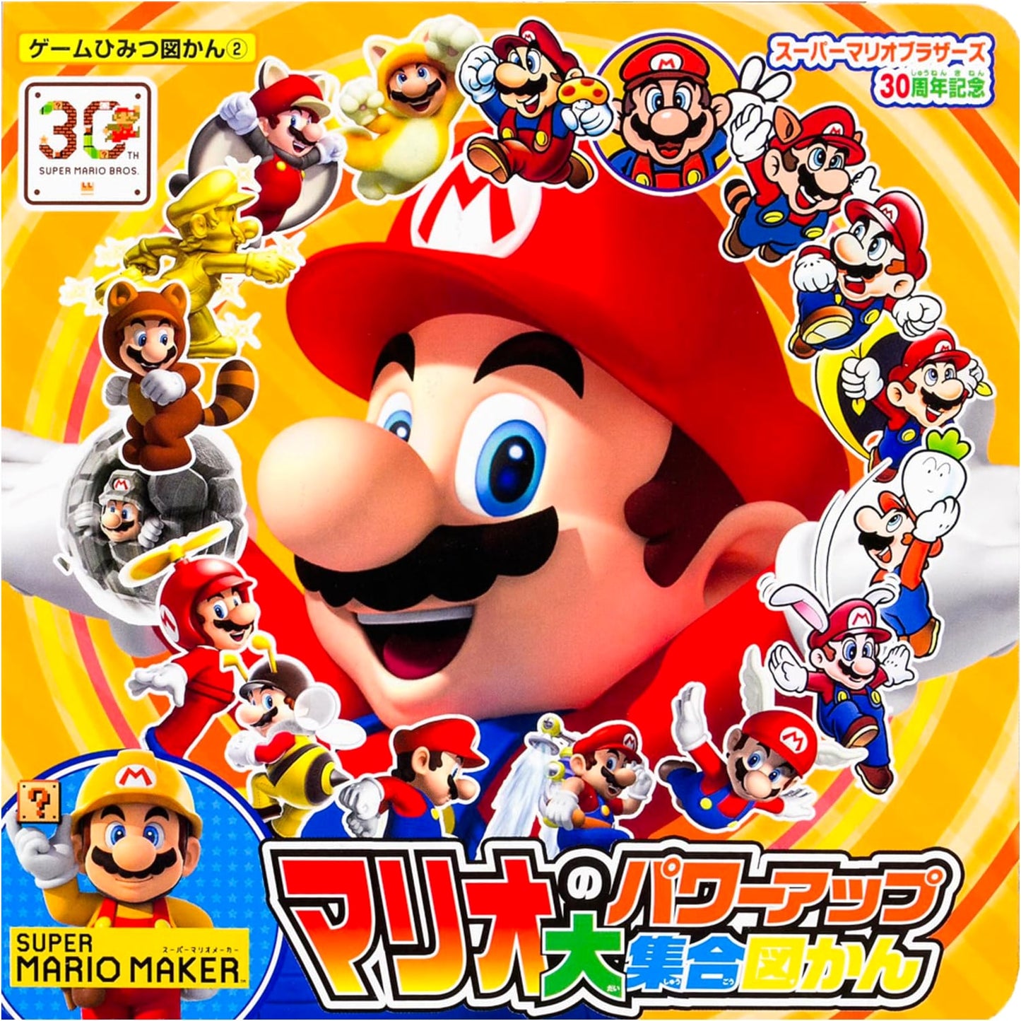 Super Mario Bros.: 30th Anniversary Power-Up Encyclopedia