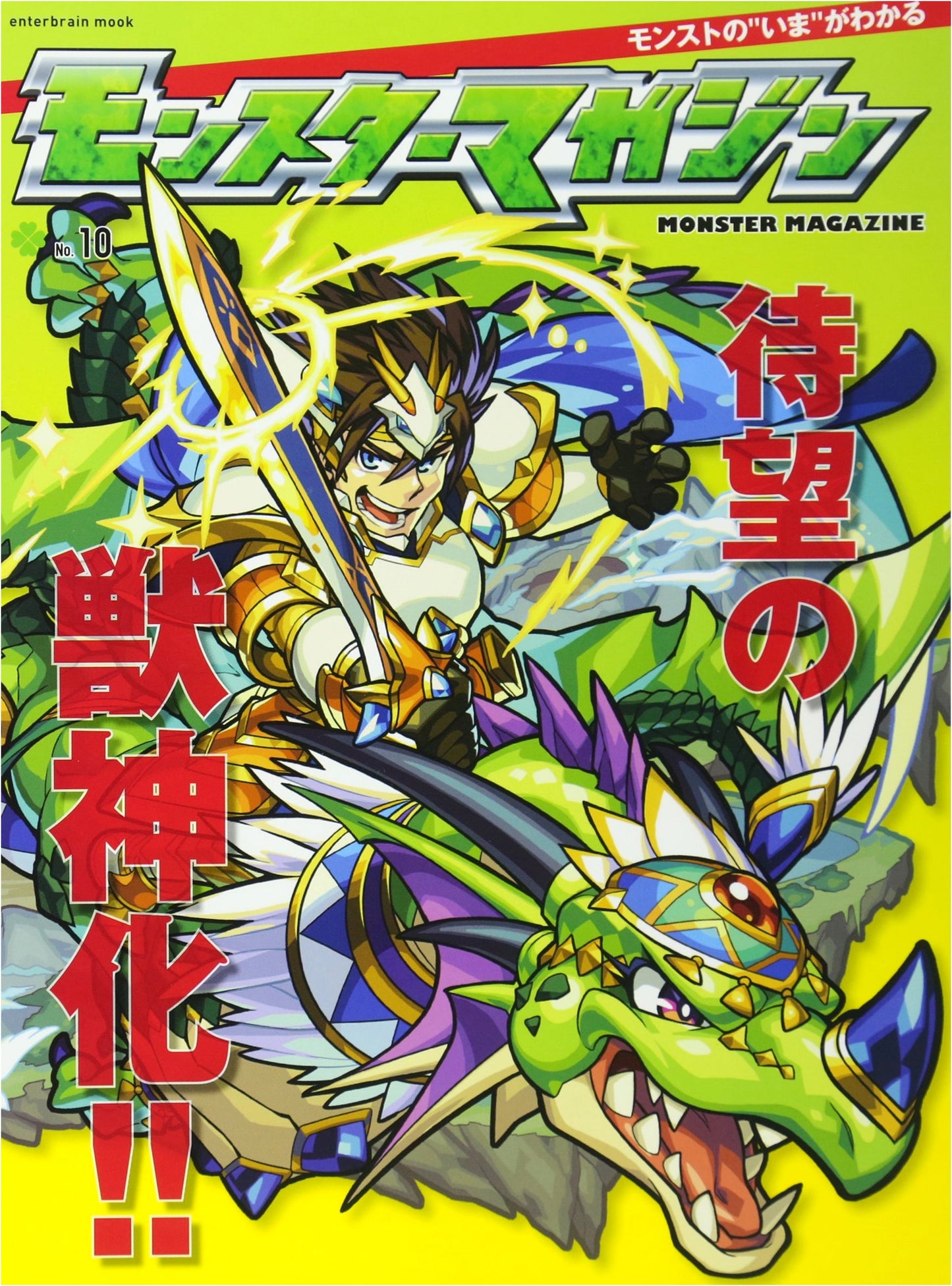 Monster Magazine No. 10