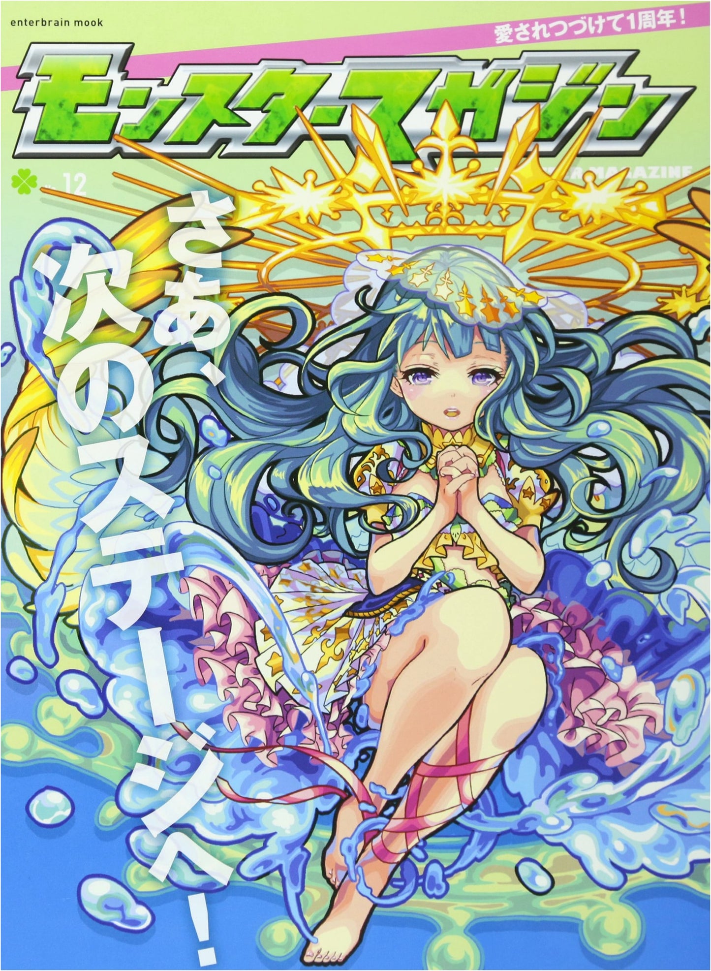 Monster Magazine No. 12