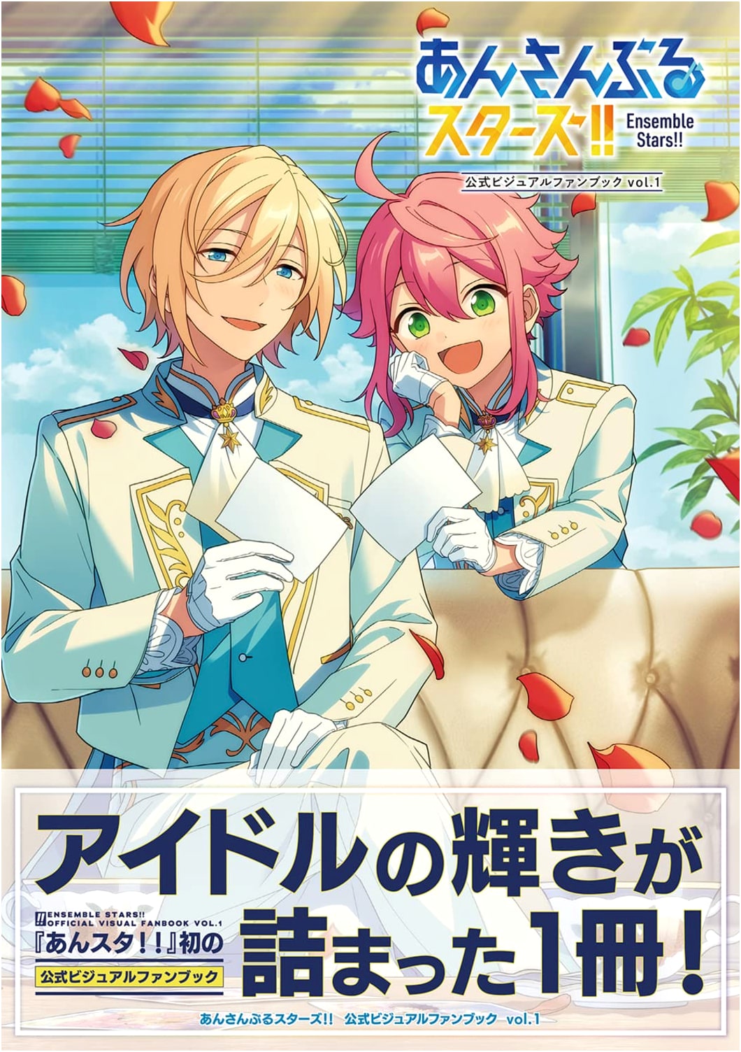Ensemble Stars!! Official Visual Fan Book Vol. 1 (B'sLOG COLLECTION)