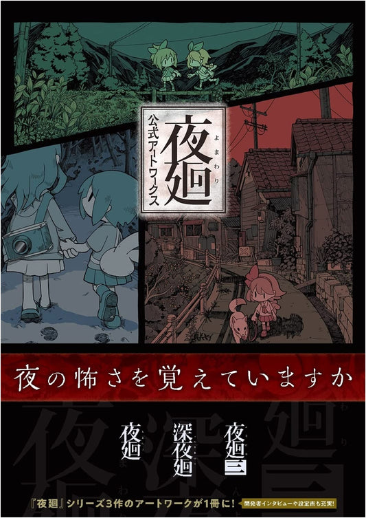 Yomawari: Official Artworks