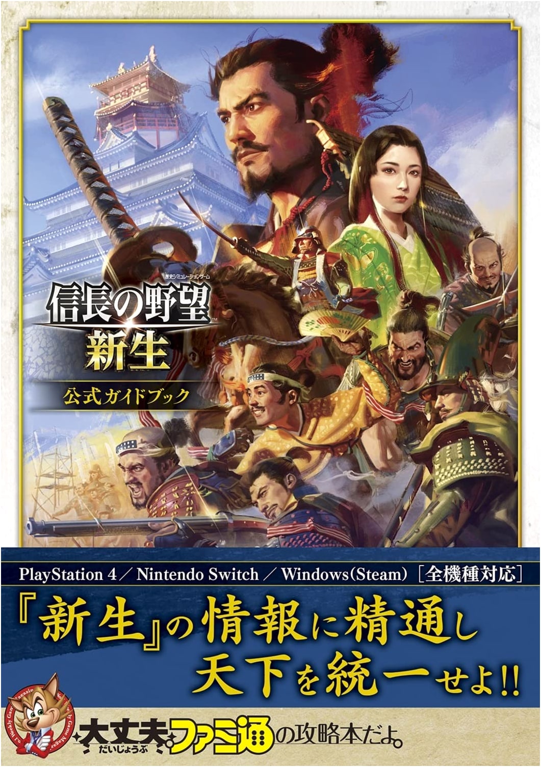 Nobunaga's Ambition: Rebirth Official Guide Book