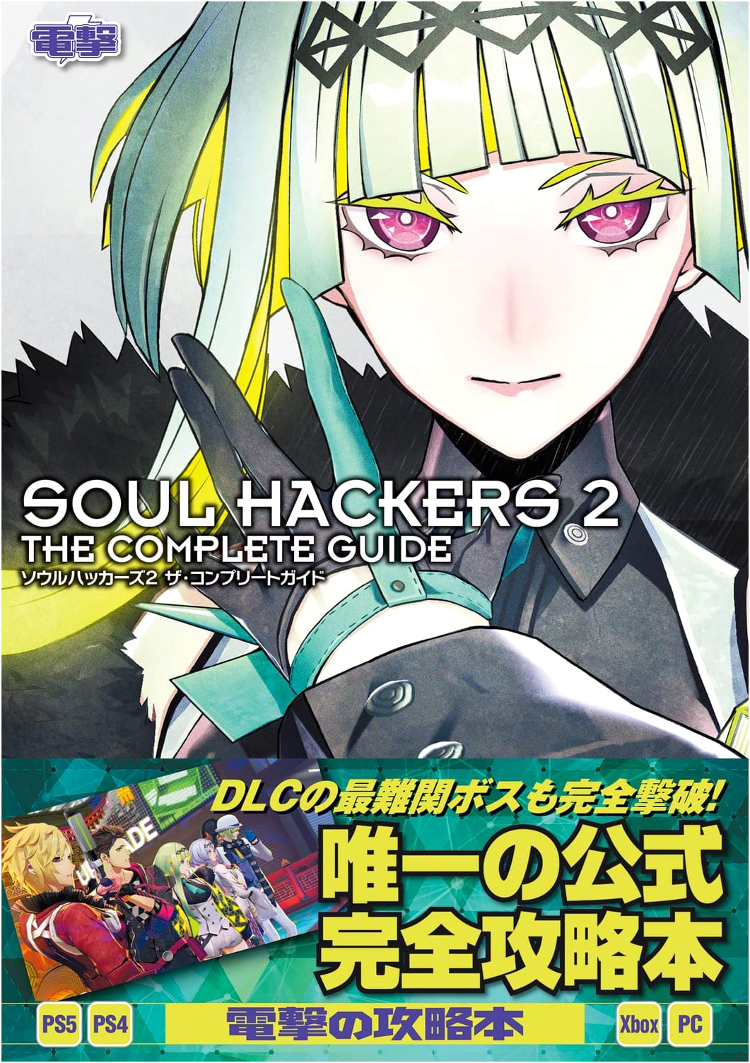 Soul Hackers 2: The Complete Guide