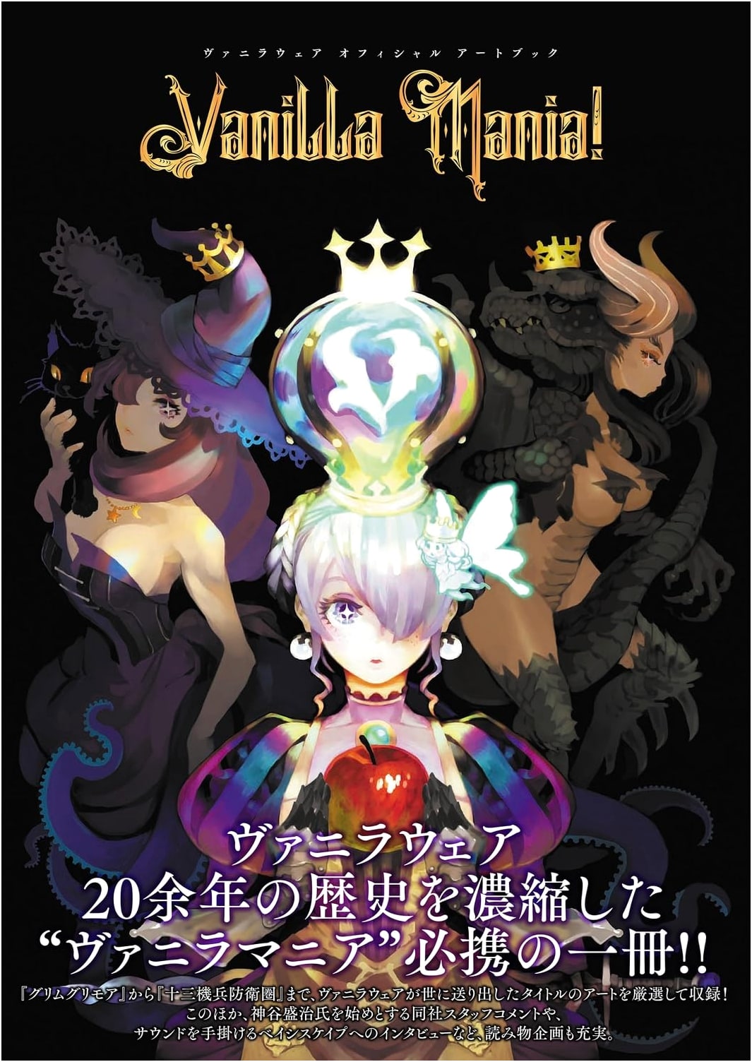 VanillaWare Official Art Book: Vanilla Mania!