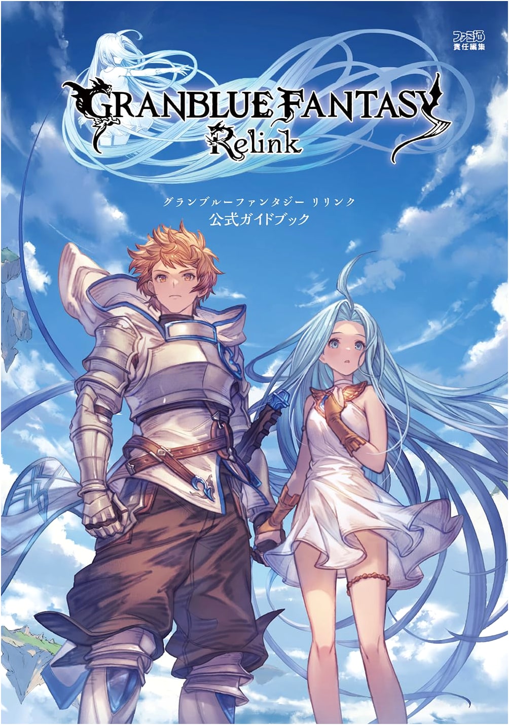 Granblue Fantasy Relink Official Guidebook