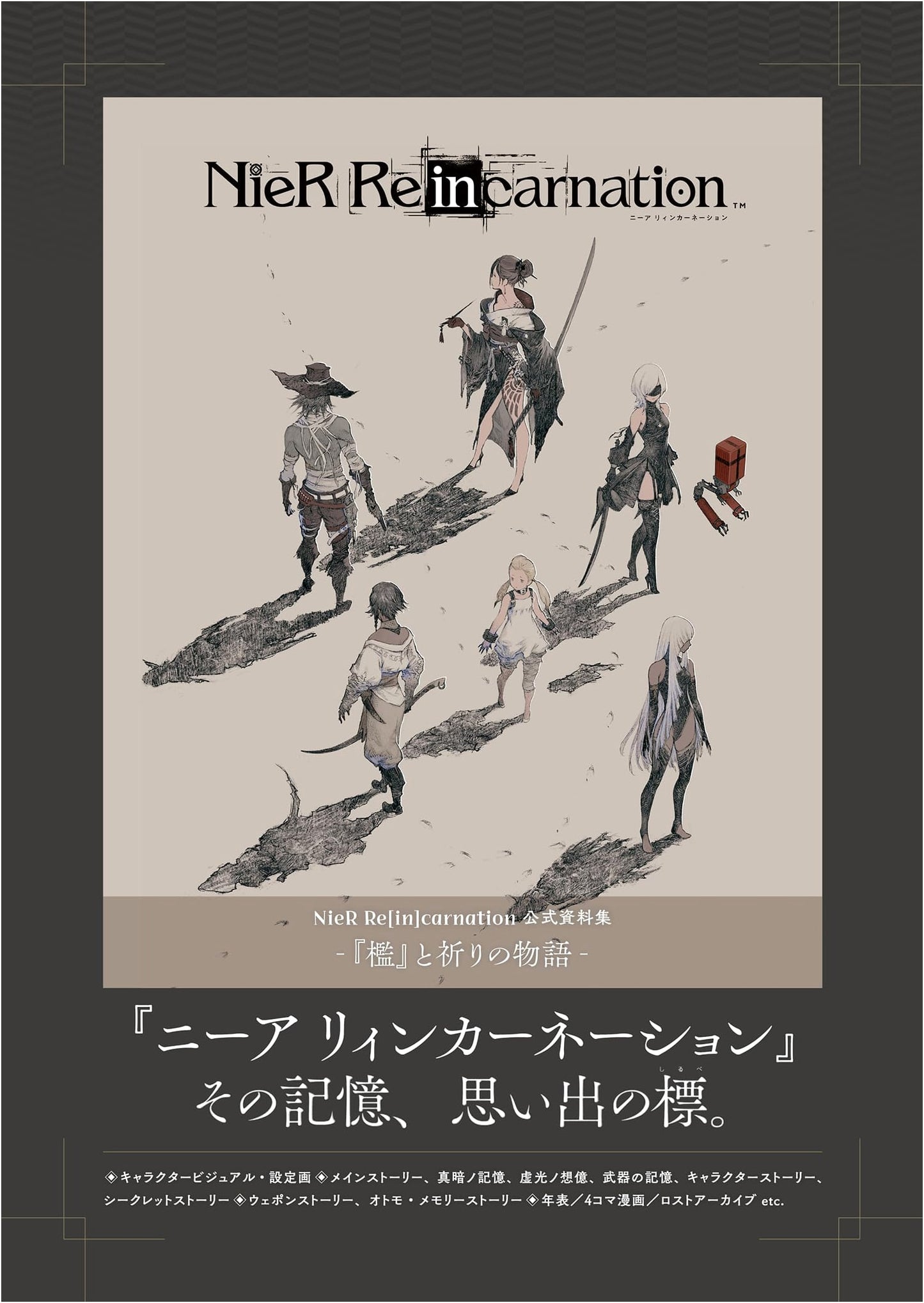 NieR Re[in]carnation: Official Artbook - Tale of 'The Cage' and Prayers