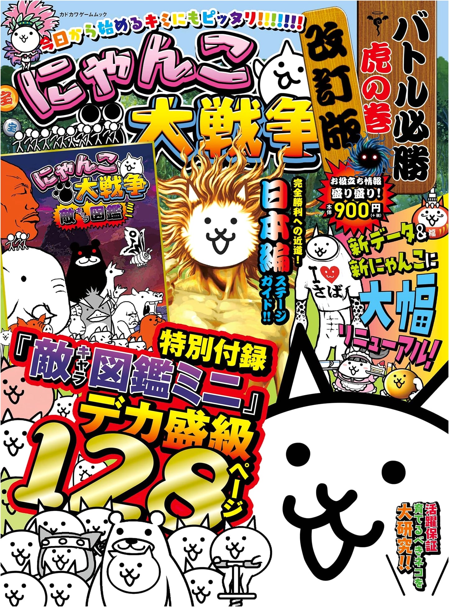 The Battle Cats: Victory Guide Revised Edition (Kadokawa Game Mook)