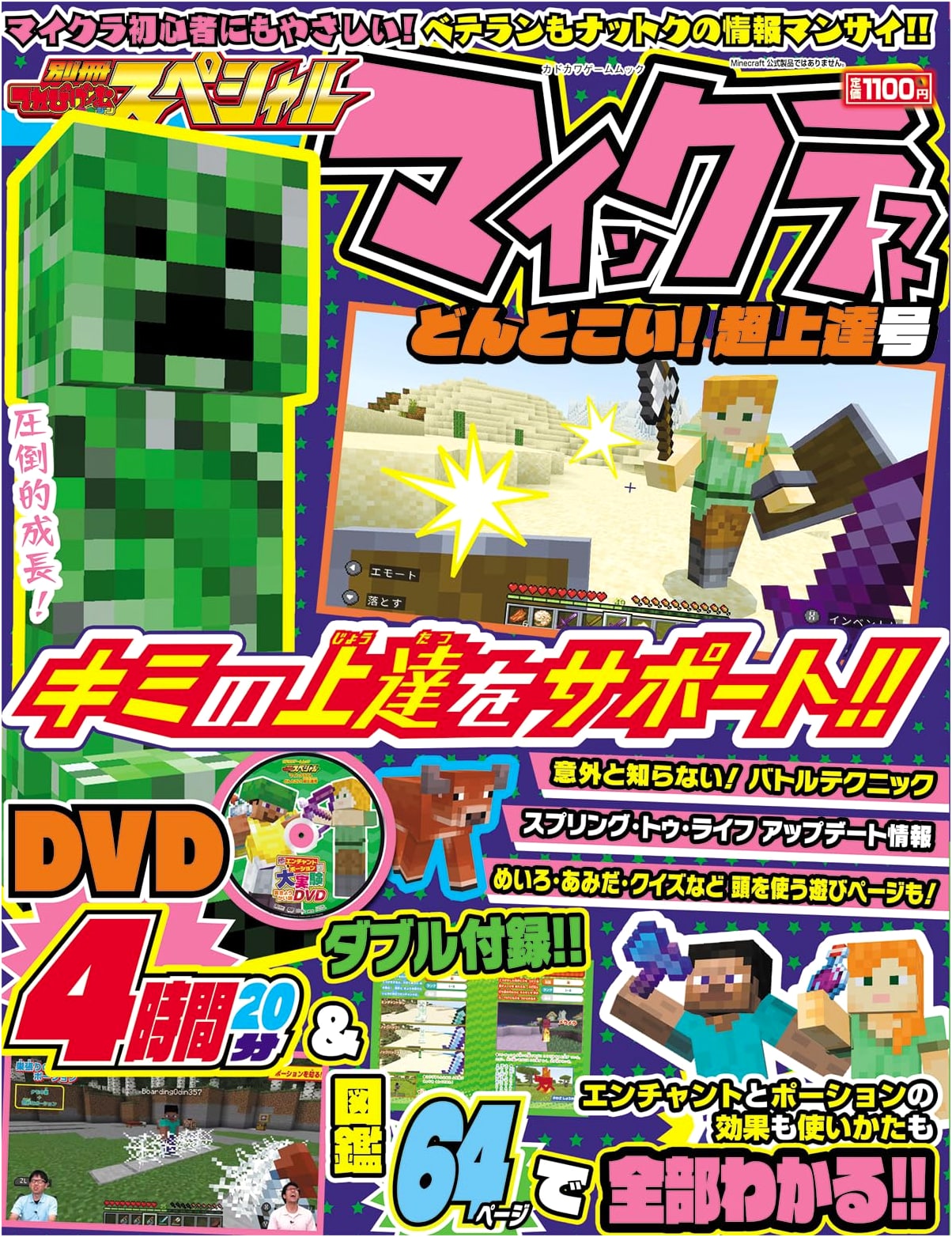 Bessatsu Televigame Magazine Special: Minecraft - Don't Come! Super Improvement Issue