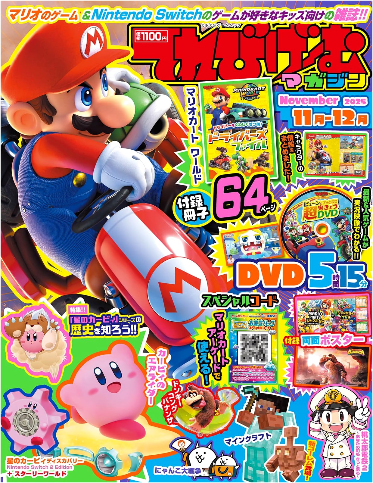 TV Game Magazine November 2025 (Kadokawa Game Mook)