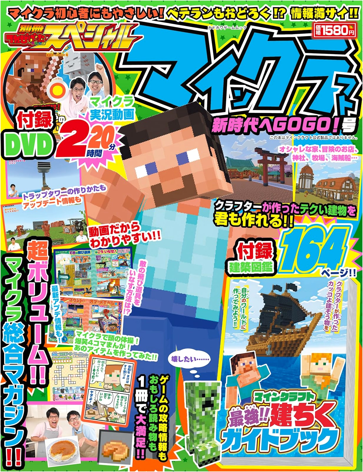 Minecraft: Go Go to a New Era! Special Edition (Kadokawa Game Mook)