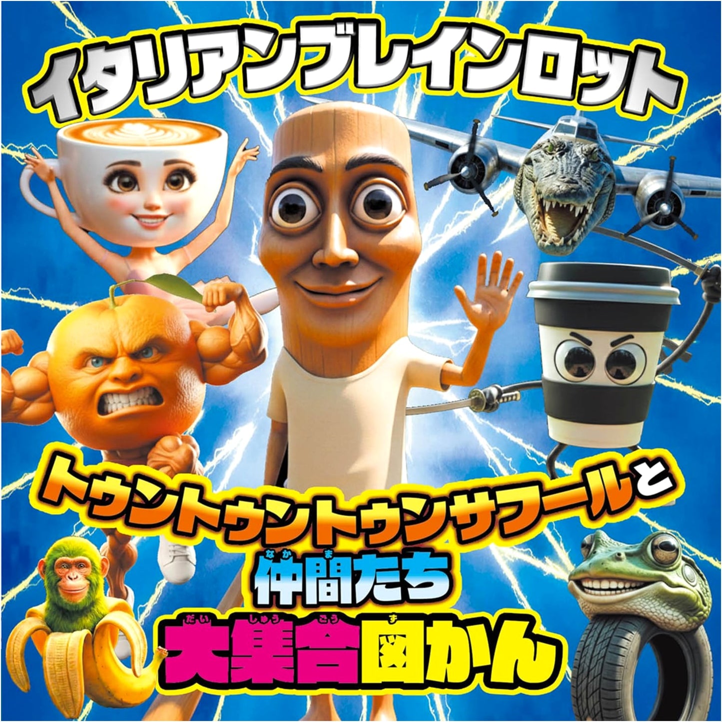 Italian Brain Rot: Tuntuntuntsafuuru and Friends Big Collection Illustration Book