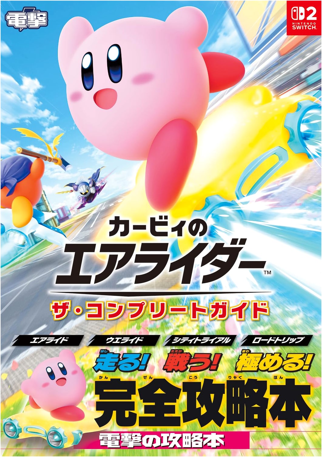 Kirby Air Ride: The Complete Guide