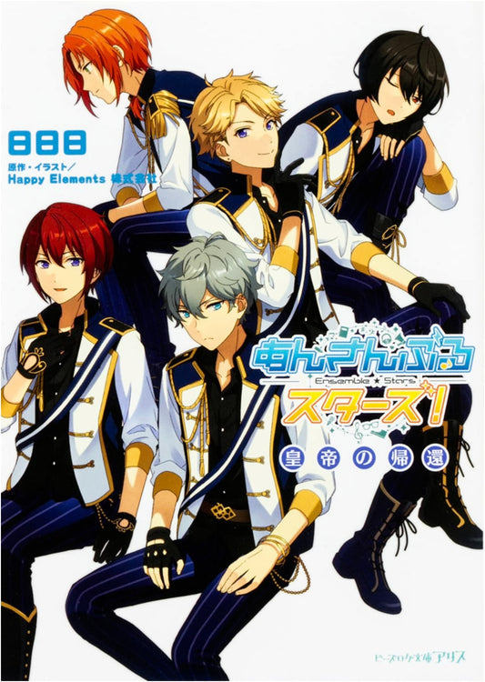 Ensemble Stars! Return of the Emperor (B's-LOG Bunko Alice)