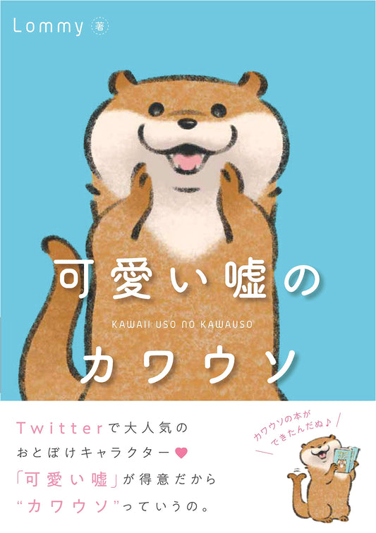 Cute Lies: Kawaii Uso no Kawauso by Lommy