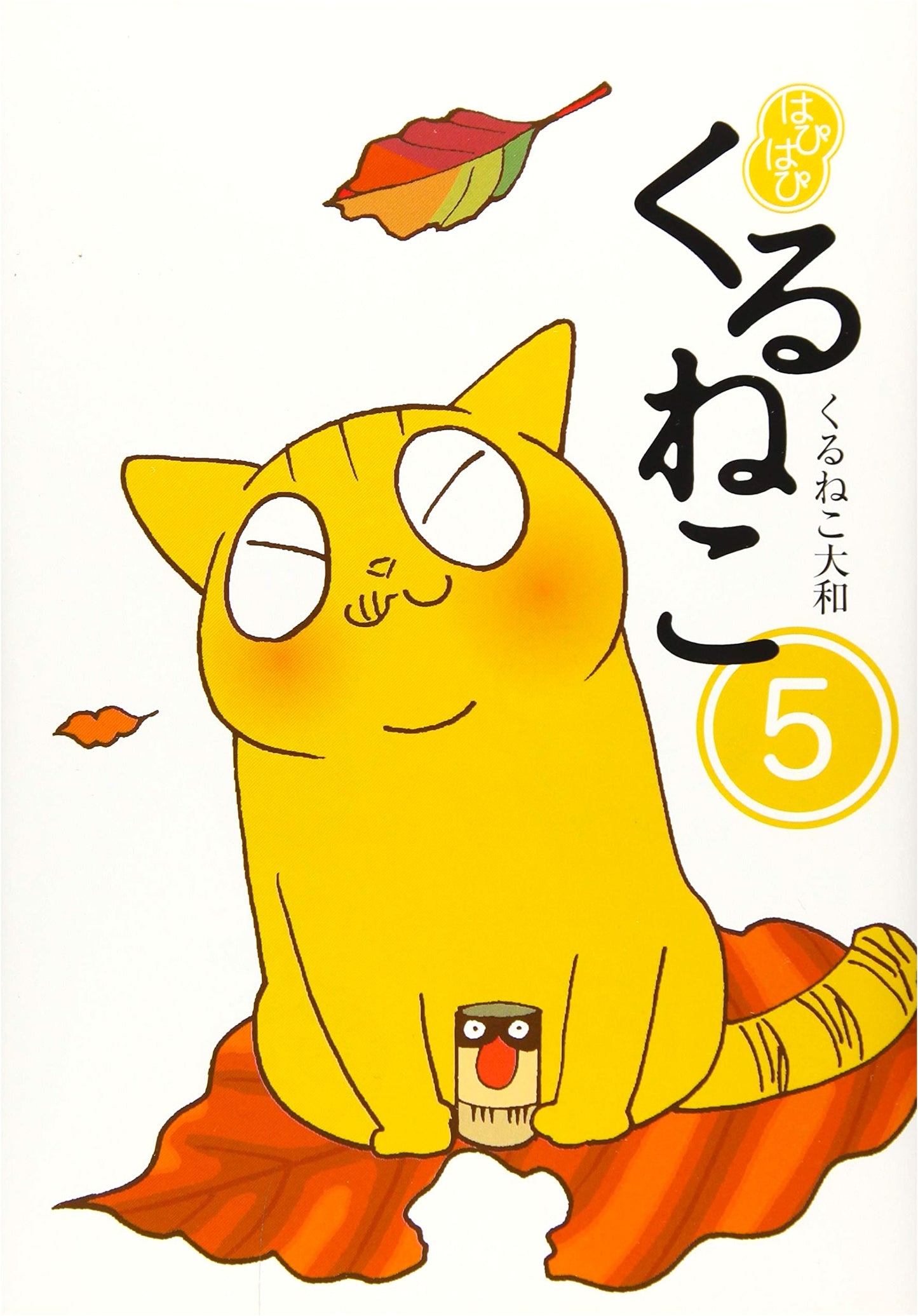 Happy Happy Kuruneko Vol. 5 by Yamato Kuruneko
