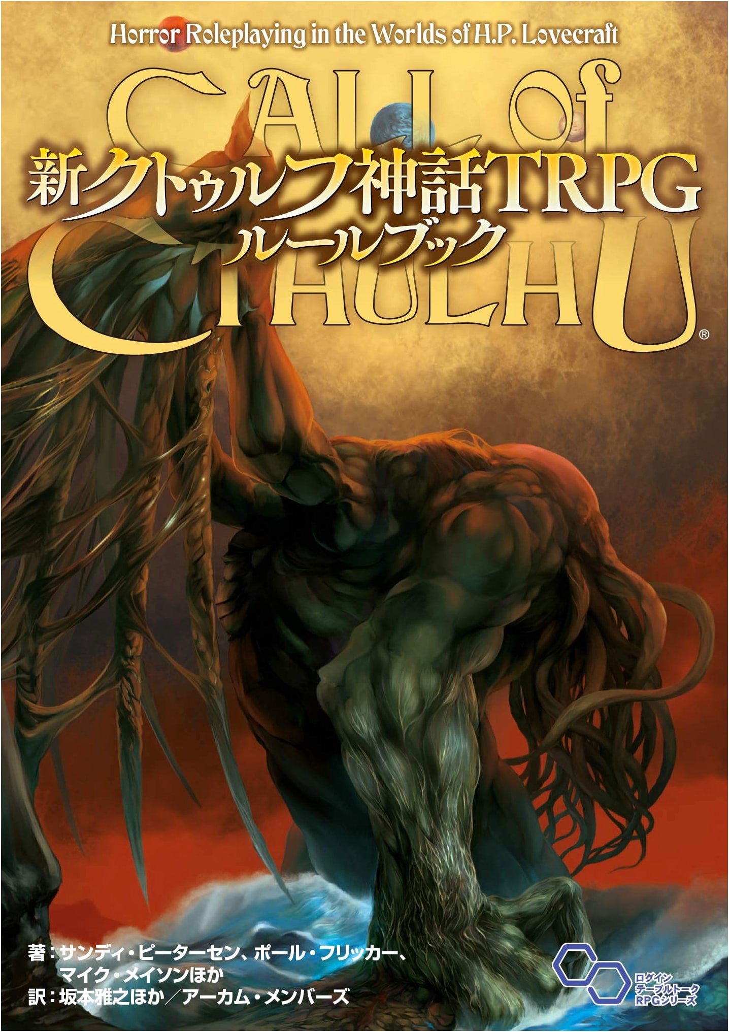 New Call of Cthulhu RPG Rulebook (Login Tabletalk RPG Series) by Paul Fricker