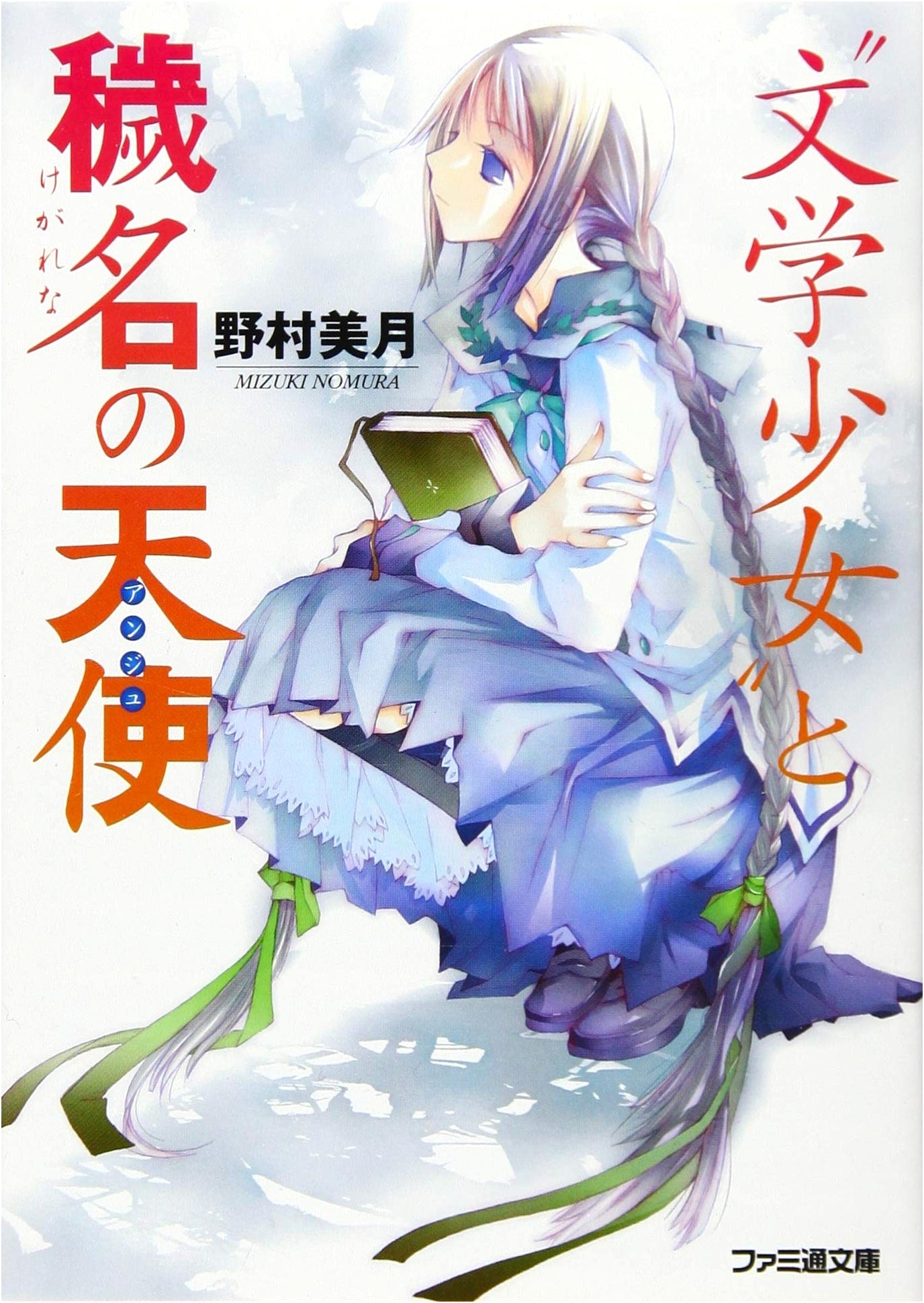 Book Girl and the Stained Angel (Famitsu Bunko)