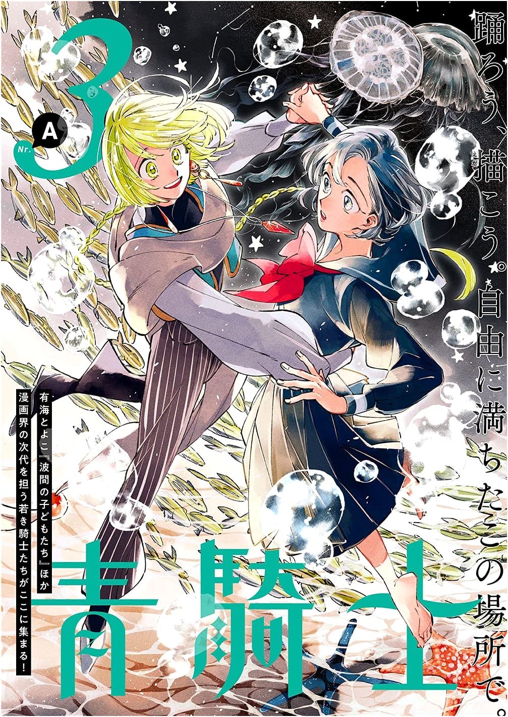 Aokishi Vol. 3A (Aokishi Comics)